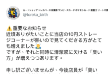 Tienda amenaza con echar perfume a los otakus apestosos wp header logo 55