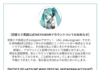 Hatsune Miku fue baneada de otra red social wp header logo 198