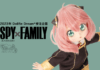 SPY x FAMILY: Una figura realista de Anya preocupa a los fans wp header logo 111