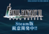 Final Fantasy VII: Ever Crisis anunciado para Steam