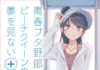 Las novelas Seishun Buta Yarou anuncian su regreso