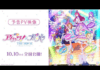 Aikatsu! x Pripara estrenan épico tráiler de su película crossover