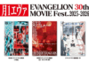 Evangelion celebrará su 30º aniversario con proyecciones mensuales en cines