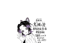 Koyoharu Gotouge dibuja a Shinobu para celebrar el éxito de Kimetsu no Yaiba