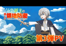 El anime Okiraku Ryoshu no Tanoshii Ryochi Boei revela un nuevo tráiler