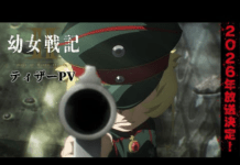 La segunda temporada de Youjo Senki confirma su estreno para 2026