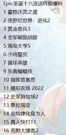 alleged-epic-games-store-holiday-giveaway-plans-leak-1