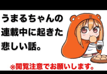 El autor de Umaru-chan revela que su hermana falleció mientras publicaba