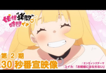 La segunda temporada de Himesama "Goumon" no Jikan desu revela nuevo avance