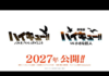 Haikyu!! revela fecha para su segunda película y un especial sorpresa