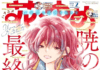 Akatsuki no Yona termina su manga y anuncia nuevo proyecto de anime
